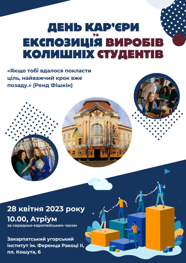 Захід покликаний полегшити пошук роботи шляхом проведення цікавих та пізнавильних лекцій, під час яких присутні познайомляться з актуальними трендами ринку праці. Крім того, в рамках заходу колишні студенти навчального закладу представлять свою продукції та розкажуть про послуги, які користуються попитом серед споживачів. Зможемо поласувати смачними сирами ручної роботи, винами, десертами та домашнім сливовим лекваром. Вхід – вільний. Час та місце проведення: 28 квітня, 10:00, Атріум ЗУІ